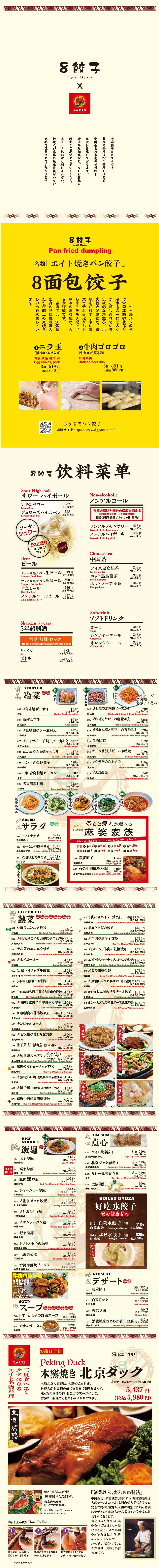 エイト焼きパン餃子